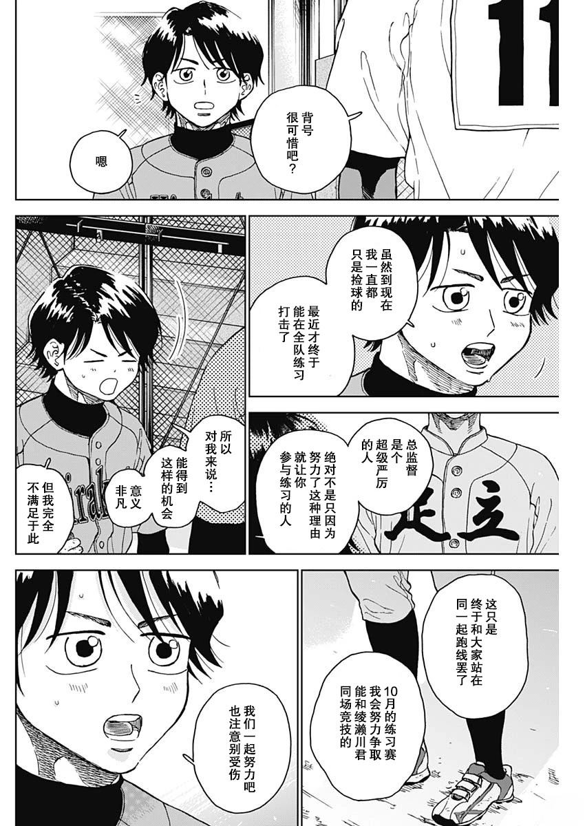 鉆石的功罪 - 第70話 - 4