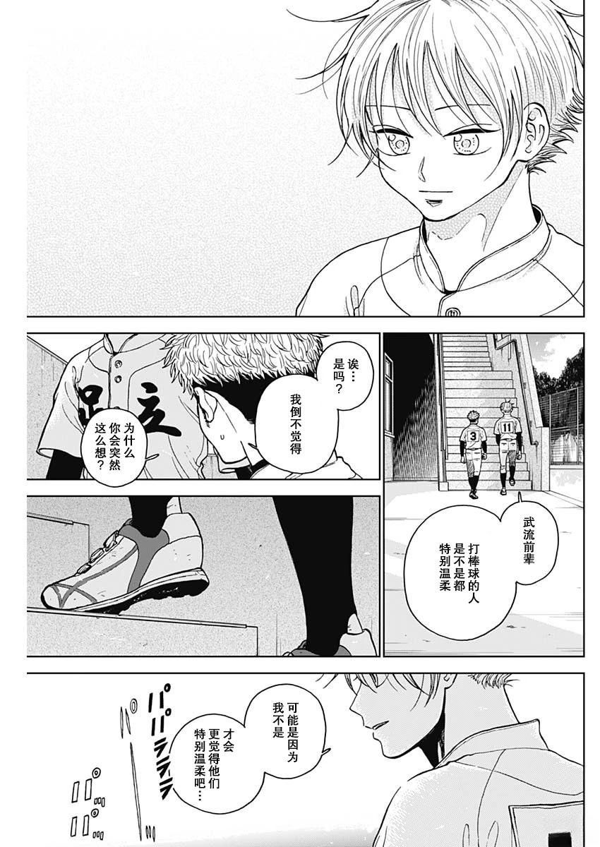 鉆石的功罪 - 第70話 - 1