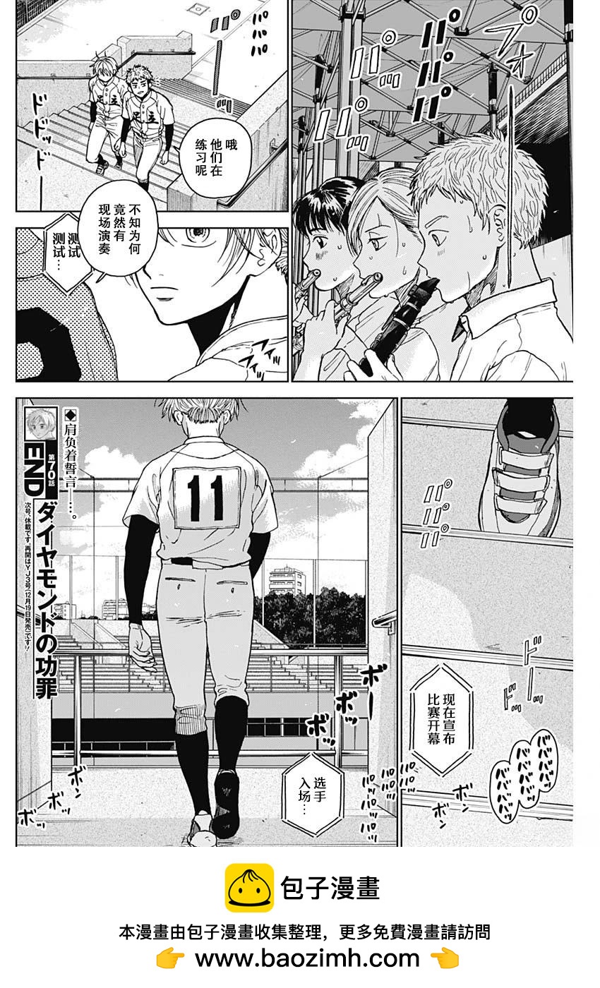 鉆石的功罪 - 第70話 - 2