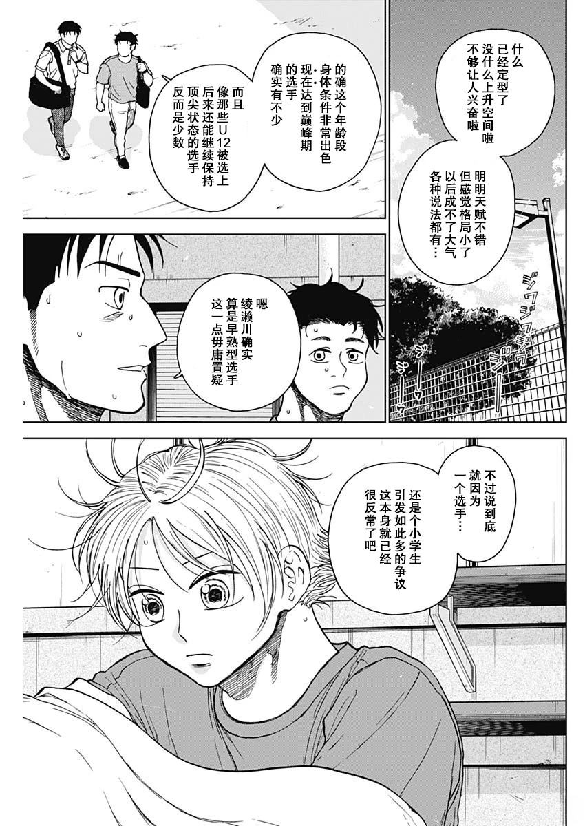 鉆石的功罪 - 第70話 - 3