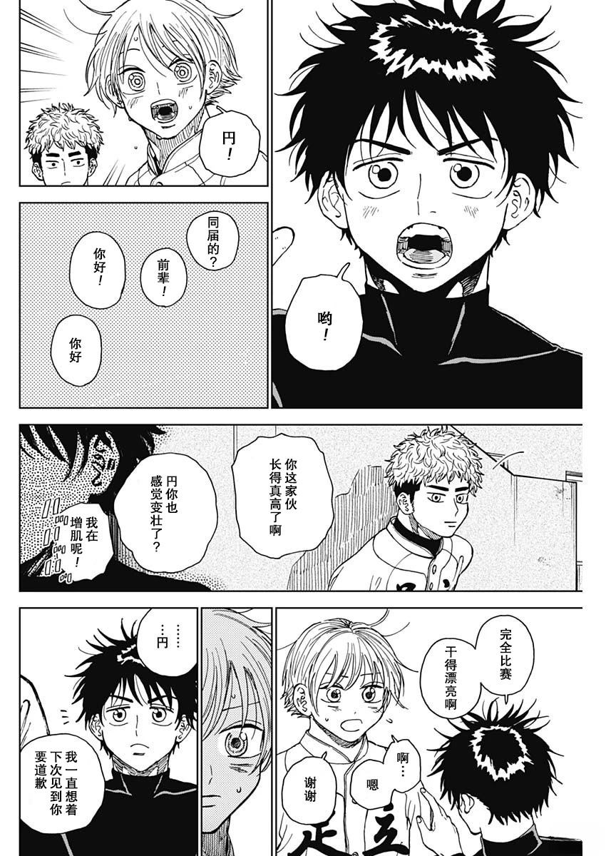 鉆石的功罪 - 第70話 - 2