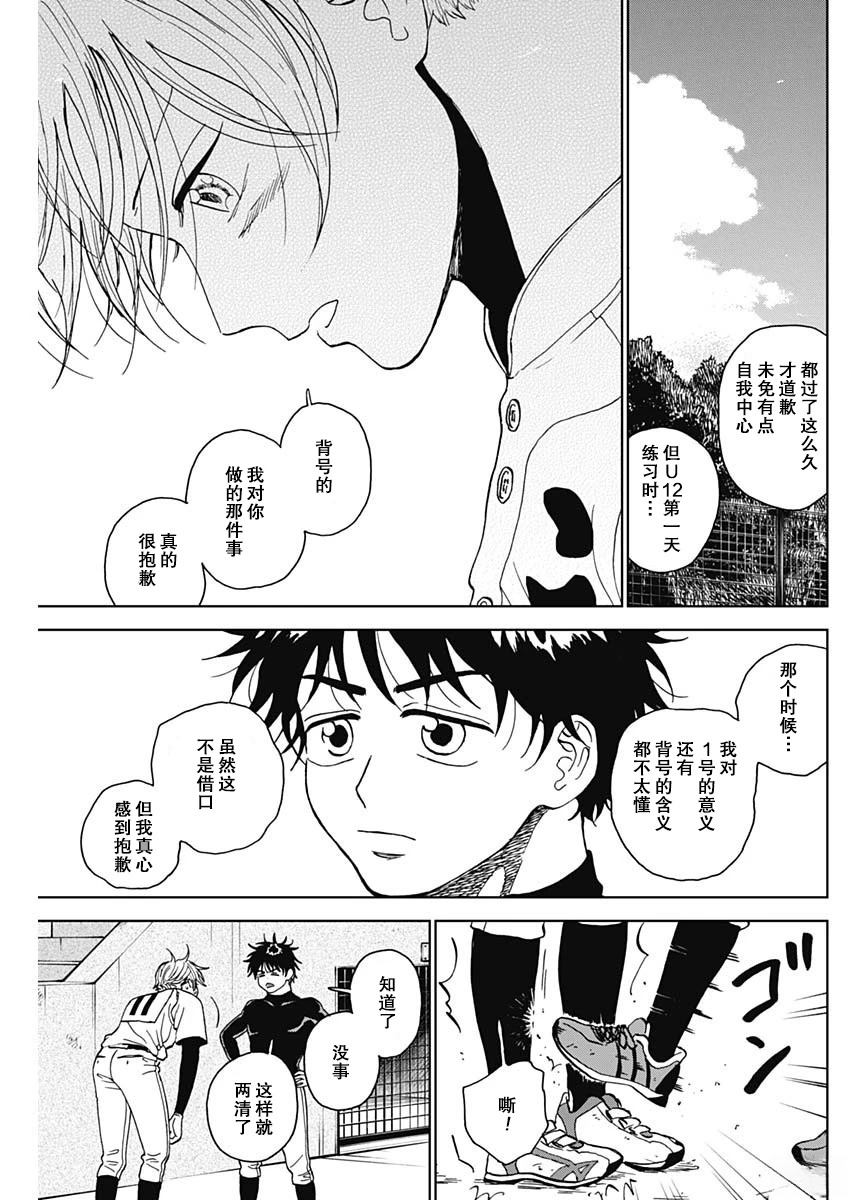 鉆石的功罪 - 第70話 - 3