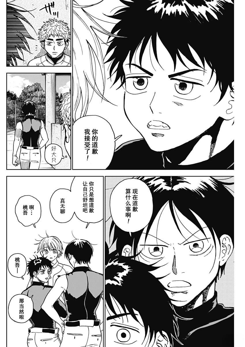 鉆石的功罪 - 第70話 - 4