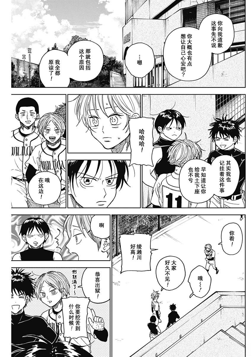 鉆石的功罪 - 第70話 - 1