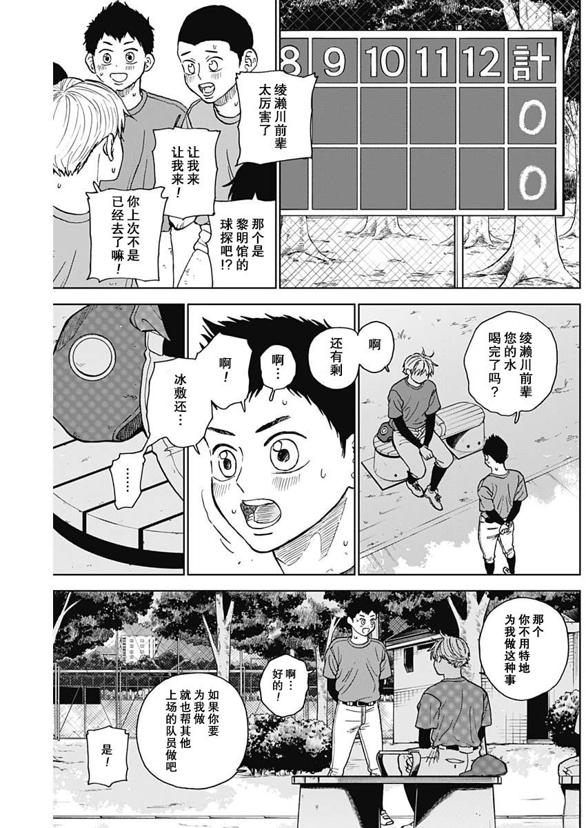 鉆石的功罪 - 第72話 - 2