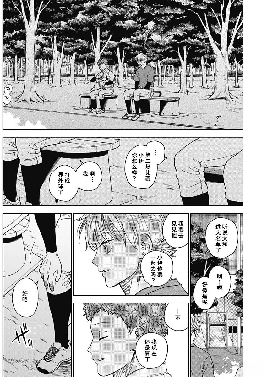 鉆石的功罪 - 第72話 - 3