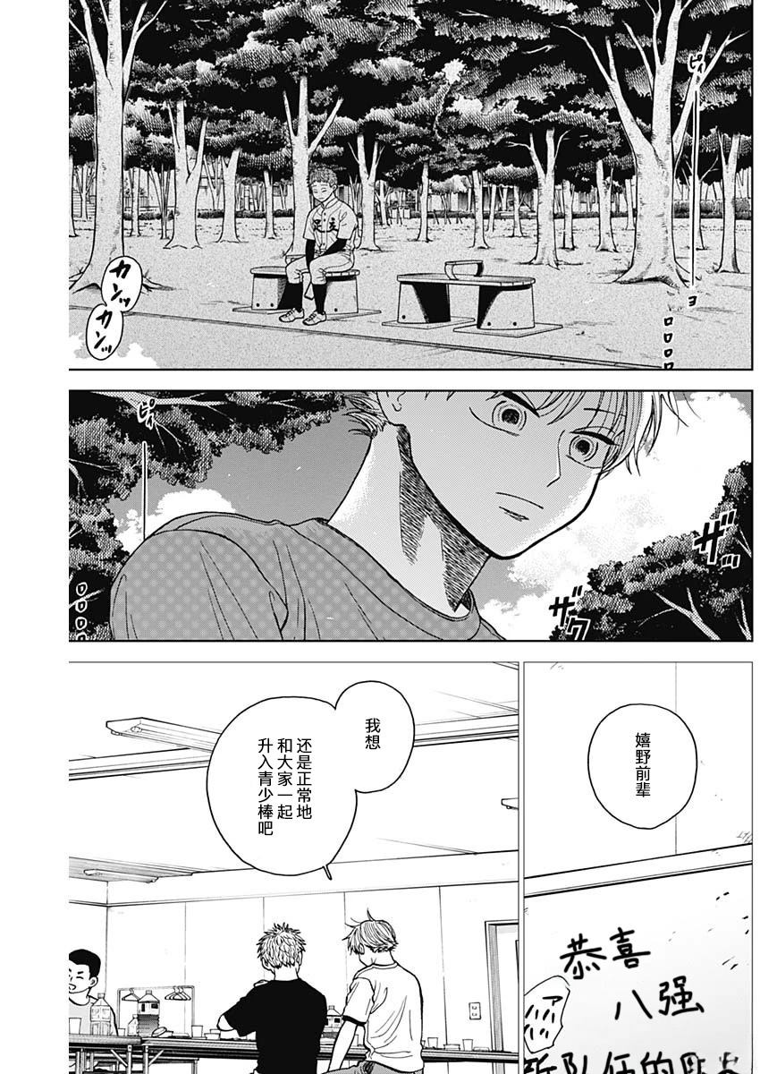 鉆石的功罪 - 第72話 - 4