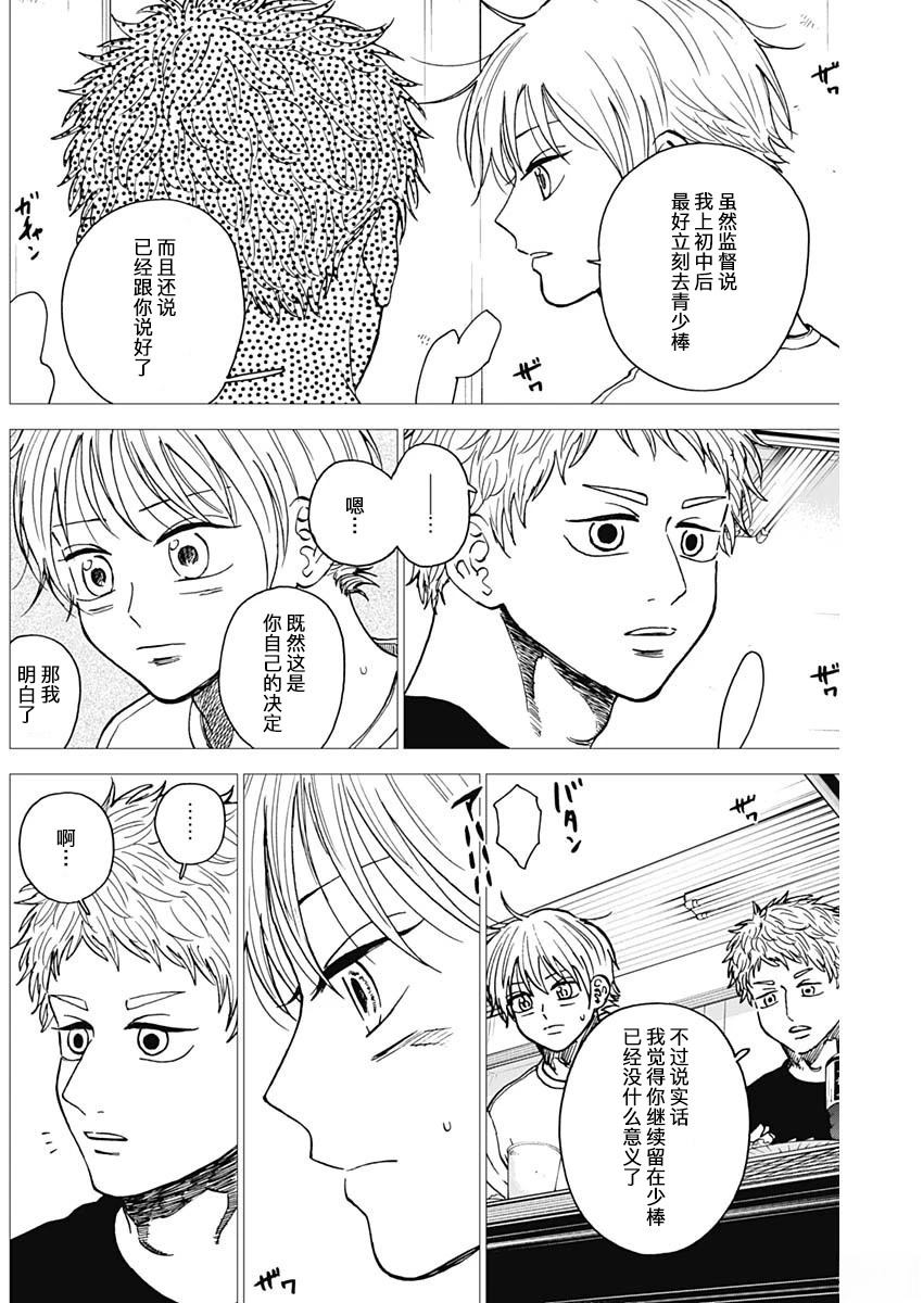 鉆石的功罪 - 第72話 - 1