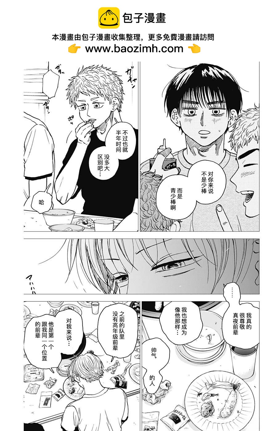 鉆石的功罪 - 第72話 - 2