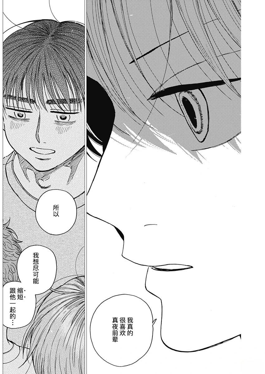 鉆石的功罪 - 第72話 - 3