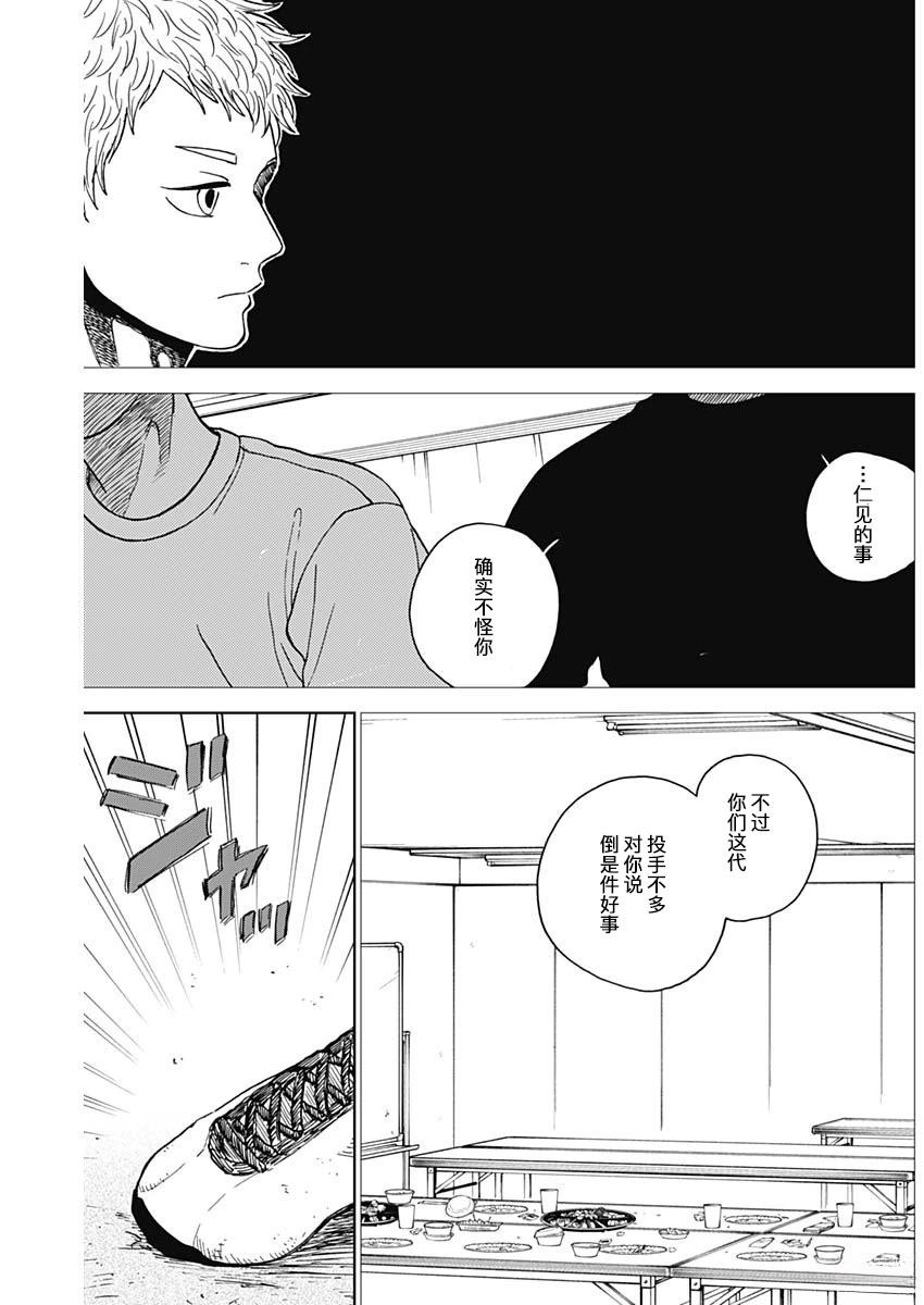 鉆石的功罪 - 第72話 - 4