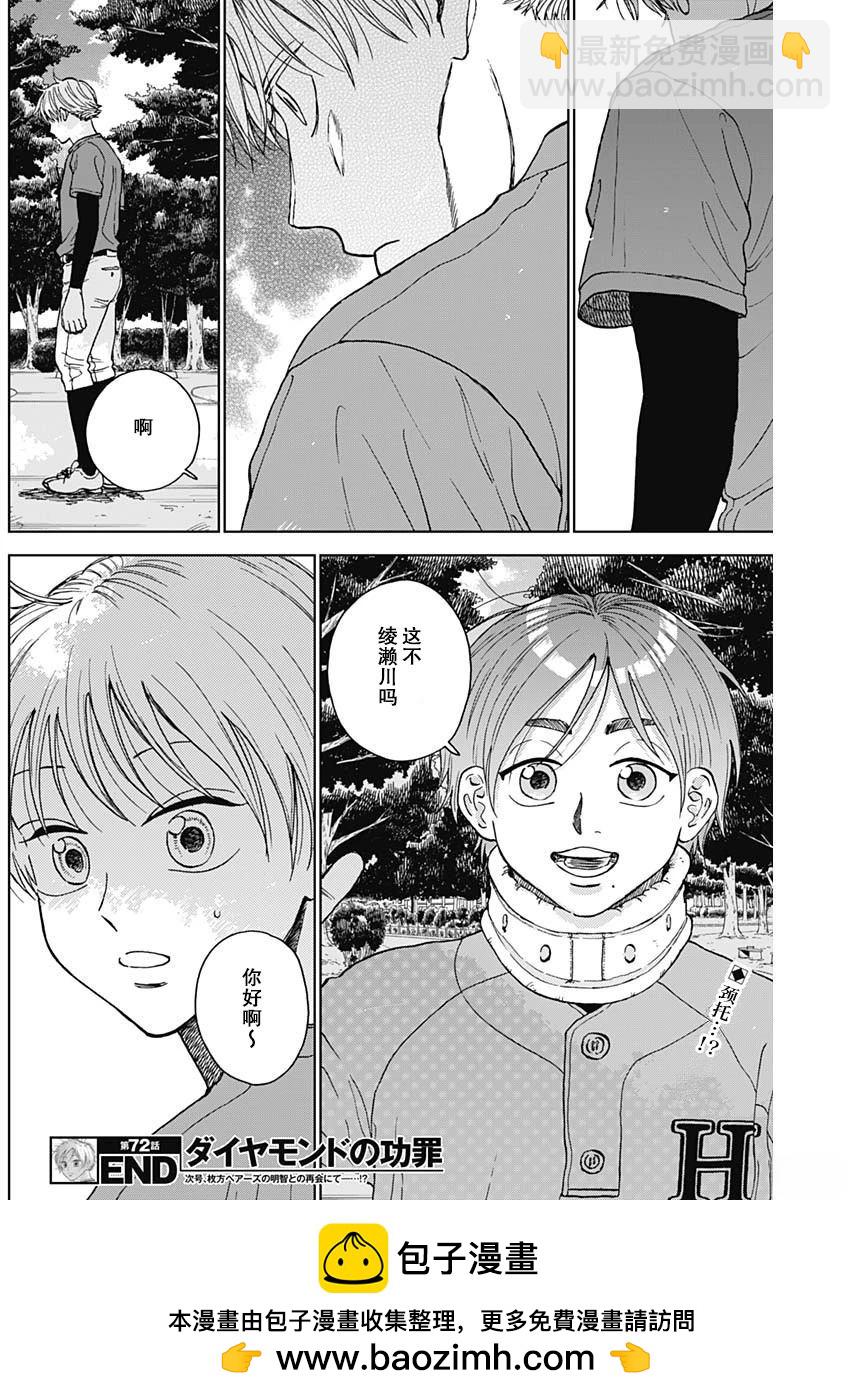 鉆石的功罪 - 第72話 - 1