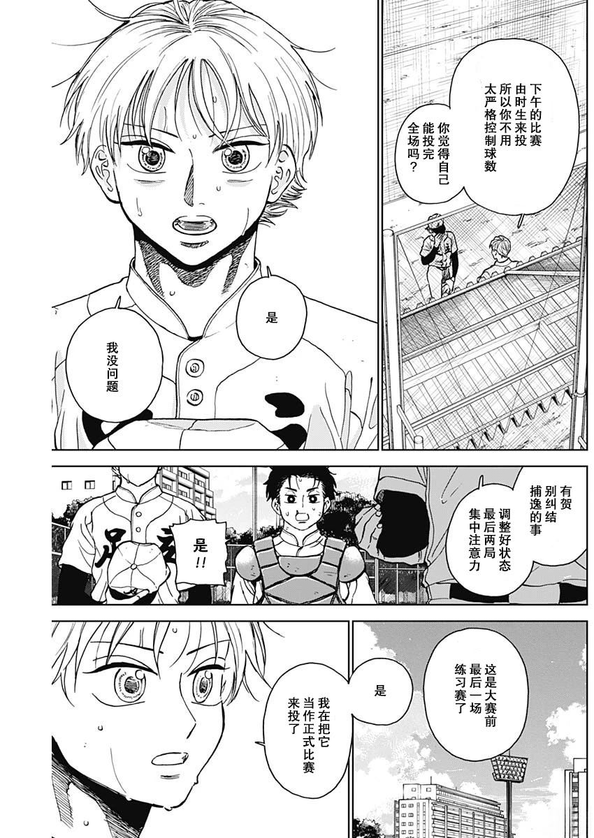 鉆石的功罪 - 第72話 - 3