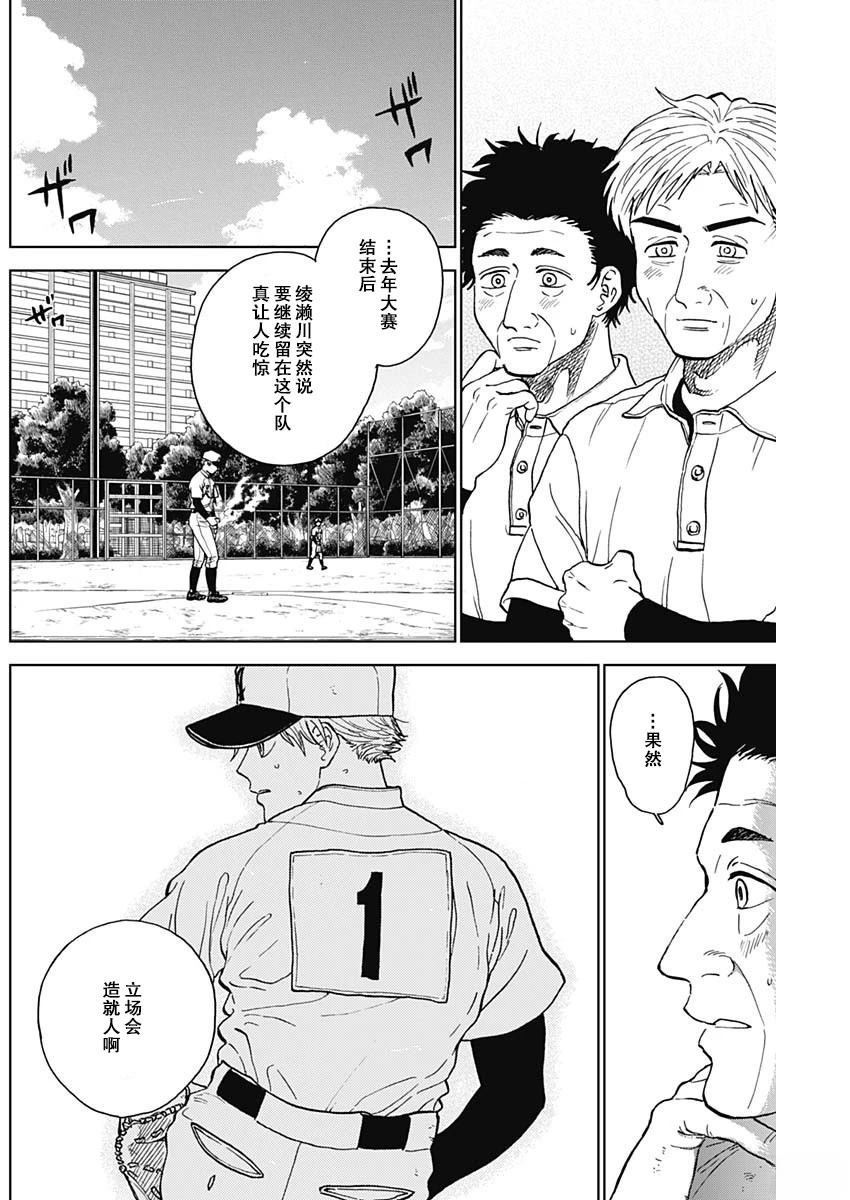 鉆石的功罪 - 第72話 - 4