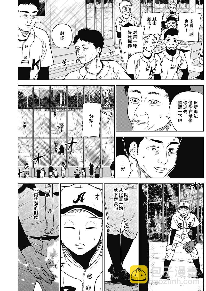 鉆石的功罪 - 第72話 - 1