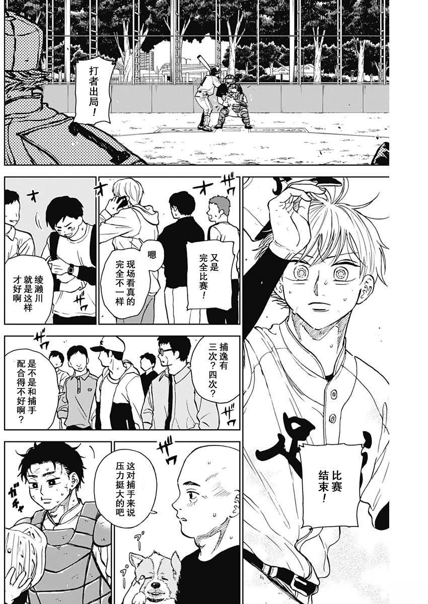 鉆石的功罪 - 第72話 - 3