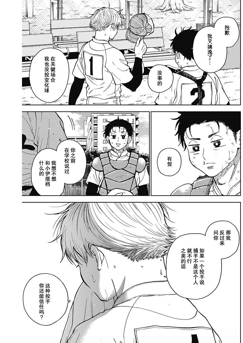 鉆石的功罪 - 第72話 - 4