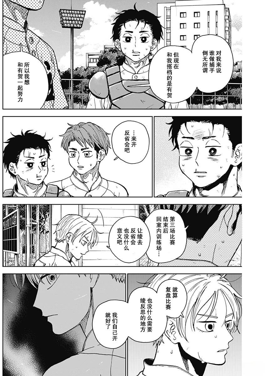鉆石的功罪 - 第72話 - 1
