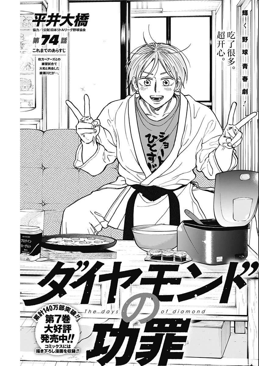 鉆石的功罪 - 第74話 - 1