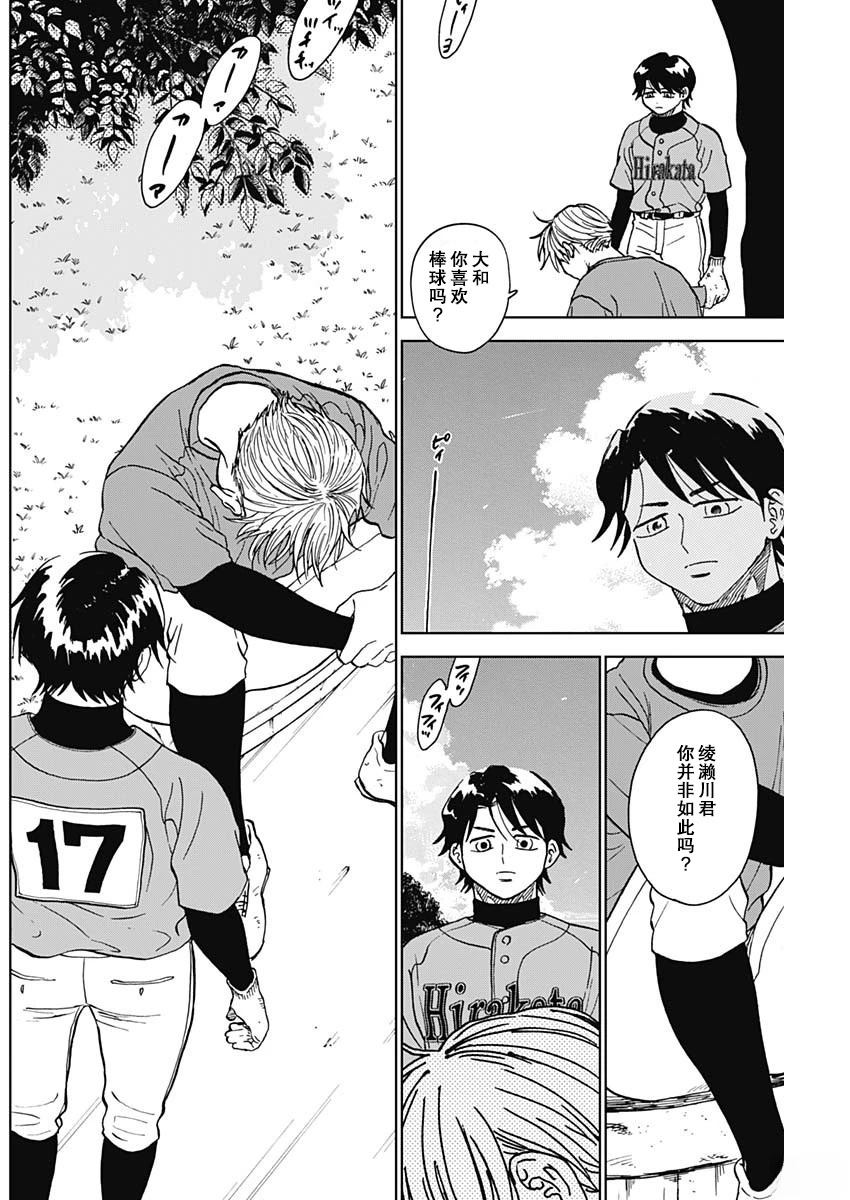 鉆石的功罪 - 第74話 - 2