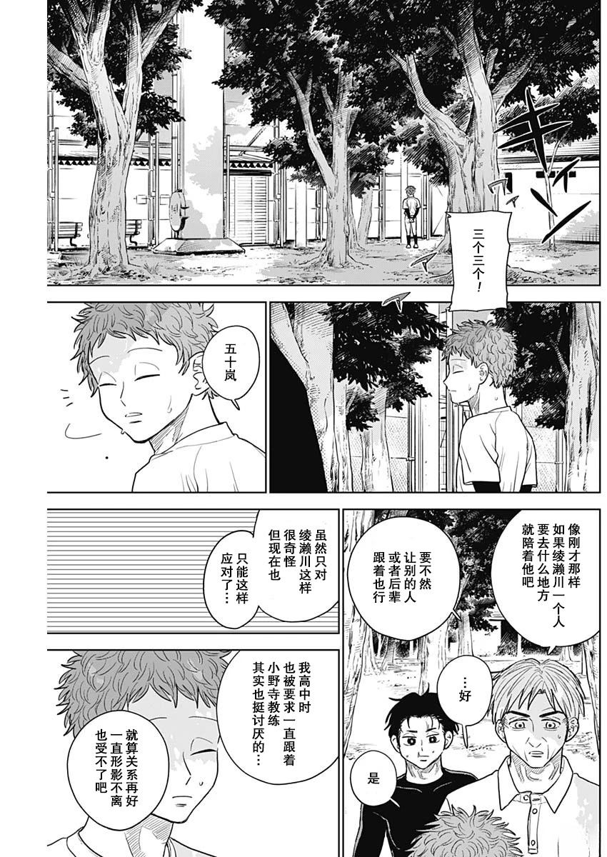 鉆石的功罪 - 第74話 - 3
