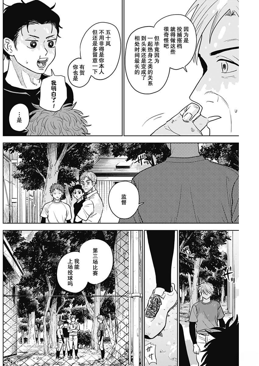 鉆石的功罪 - 第74話 - 4