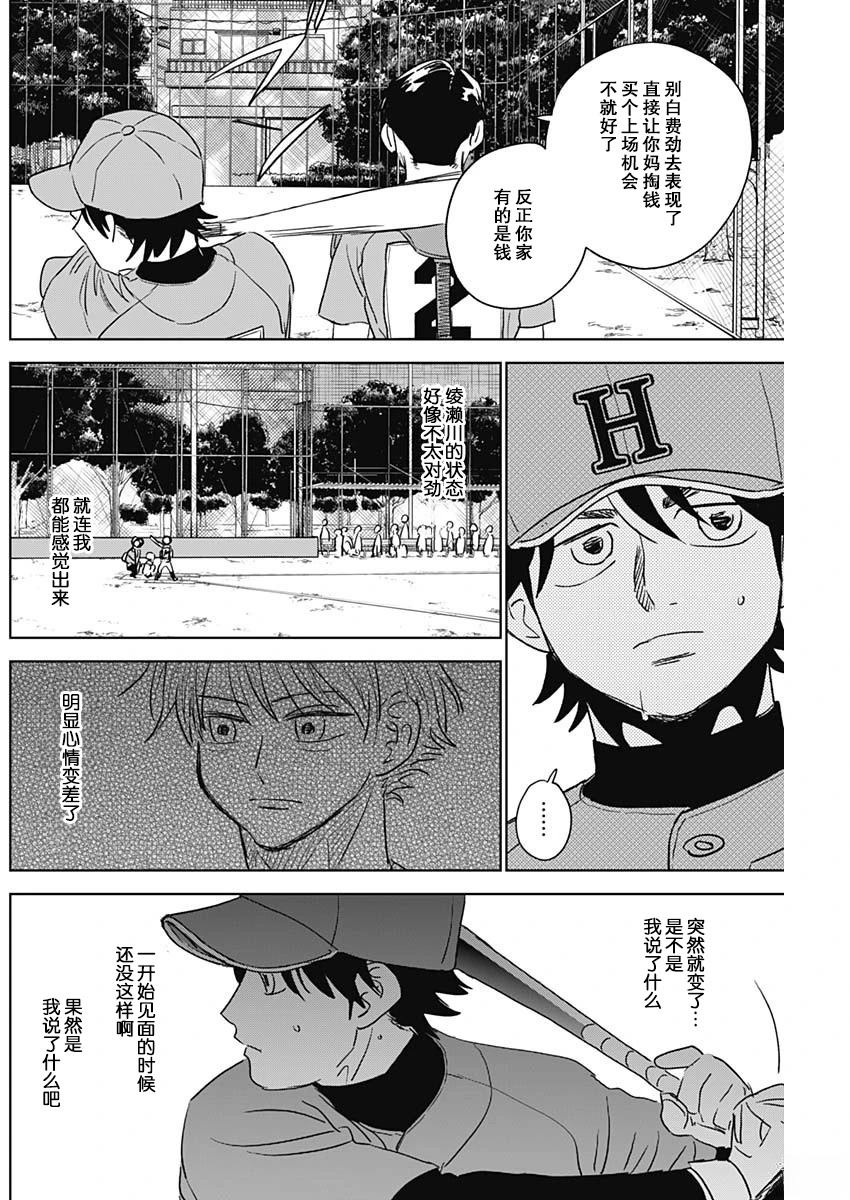 鉆石的功罪 - 第74話 - 2