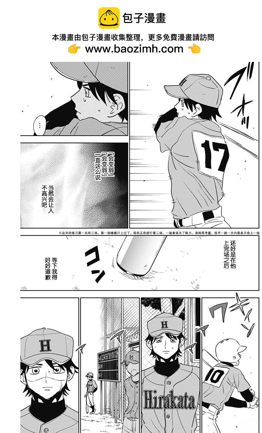 鉆石的功罪 - 第74話 - 3