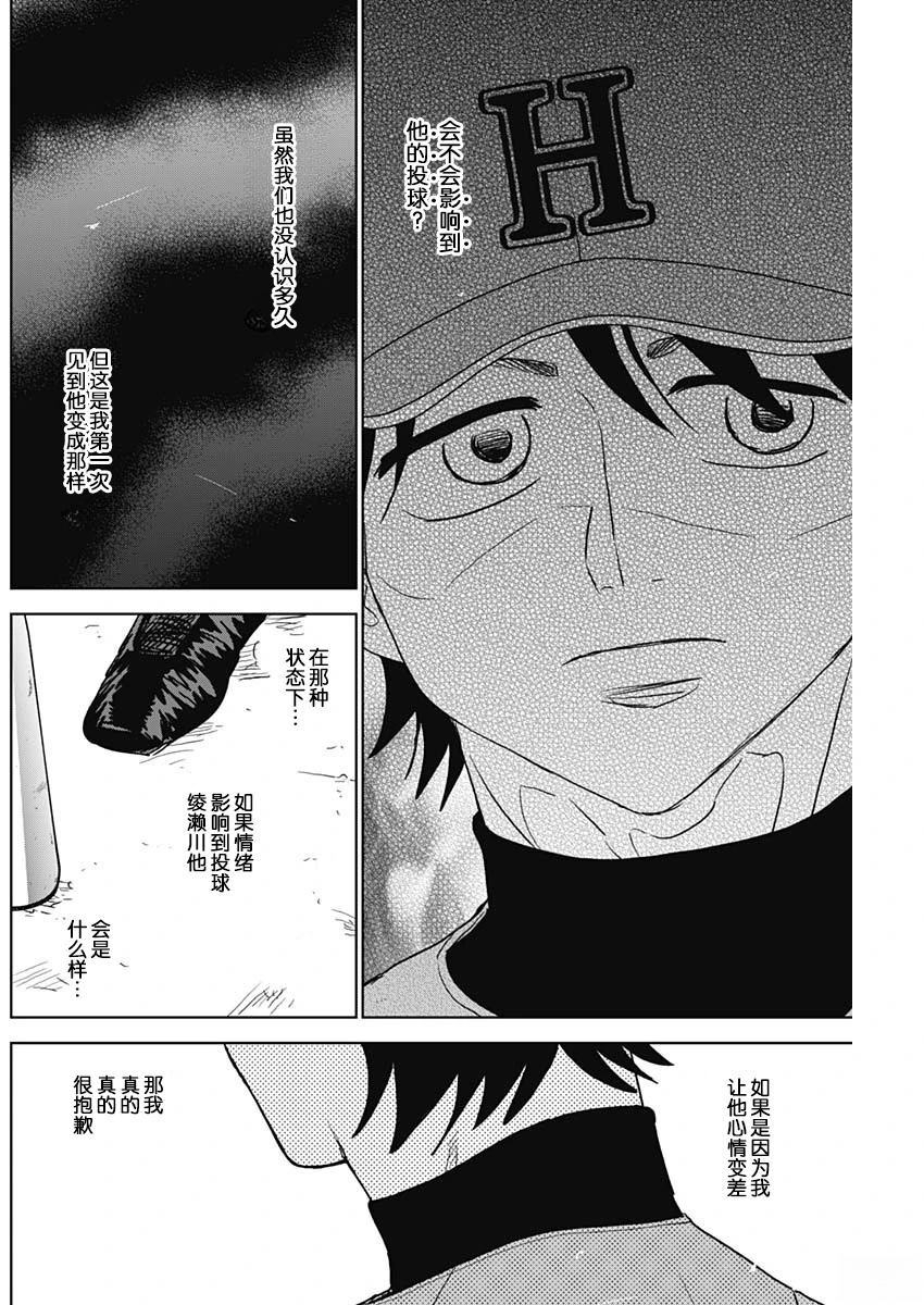 鉆石的功罪 - 第74話 - 4