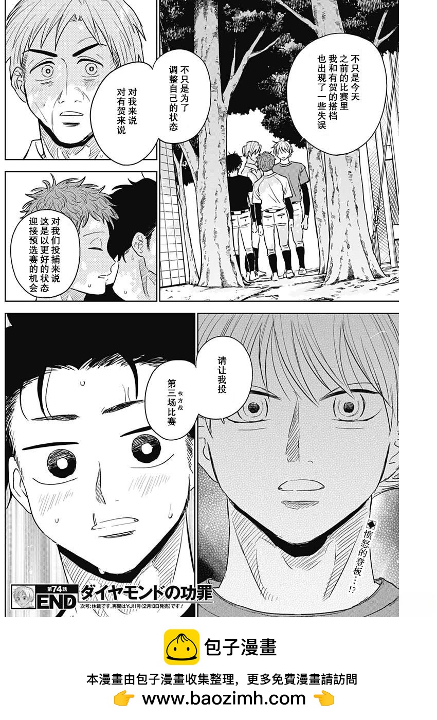 鉆石的功罪 - 第74話 - 2