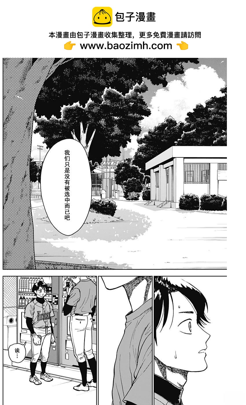 鉆石的功罪 - 第74話 - 2