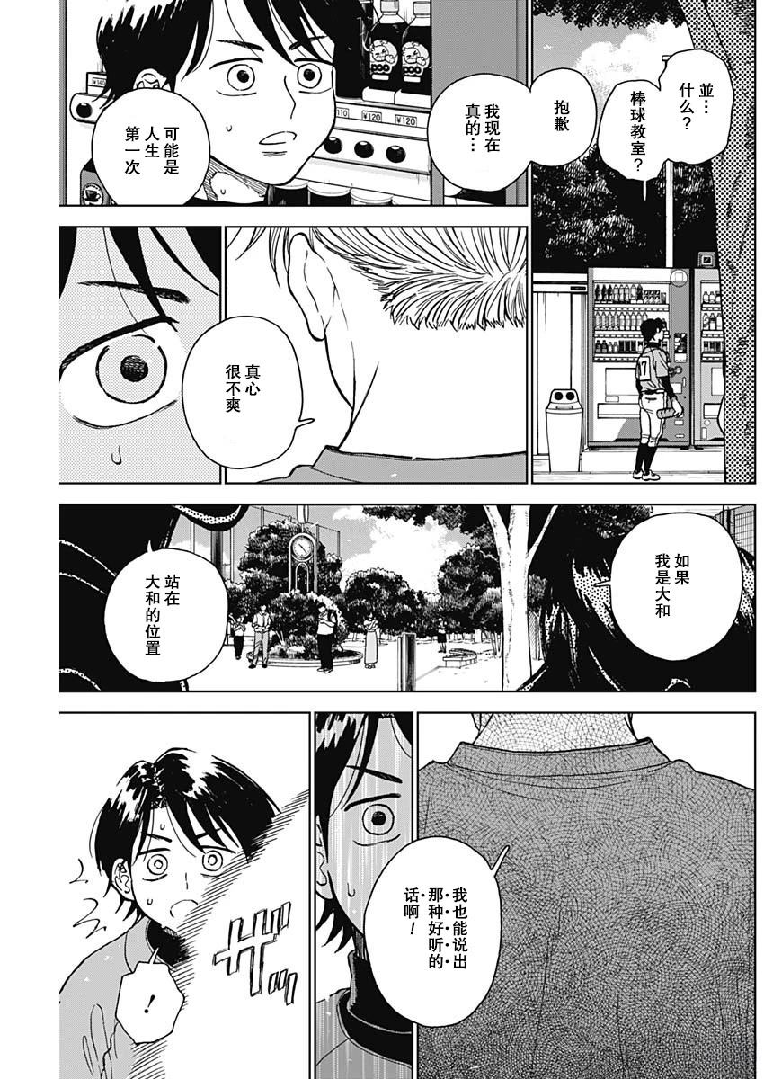鉆石的功罪 - 第74話 - 3
