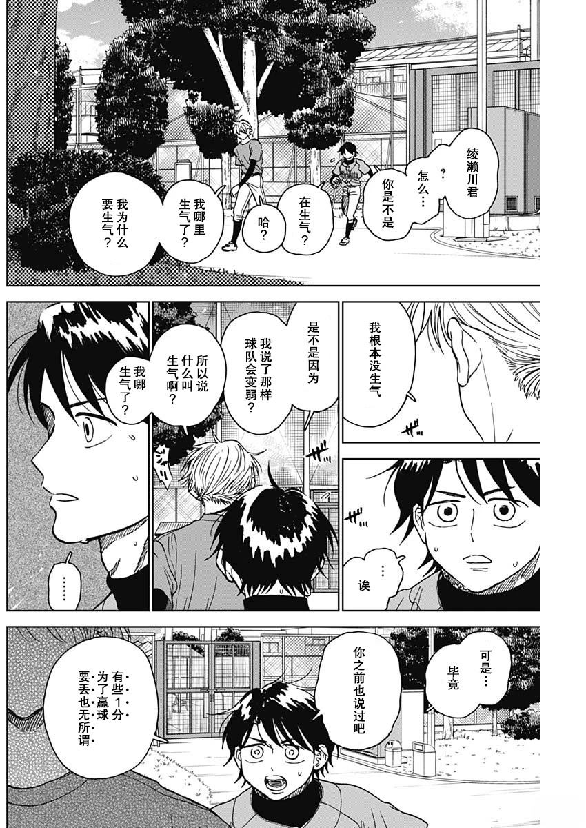 鉆石的功罪 - 第74話 - 4