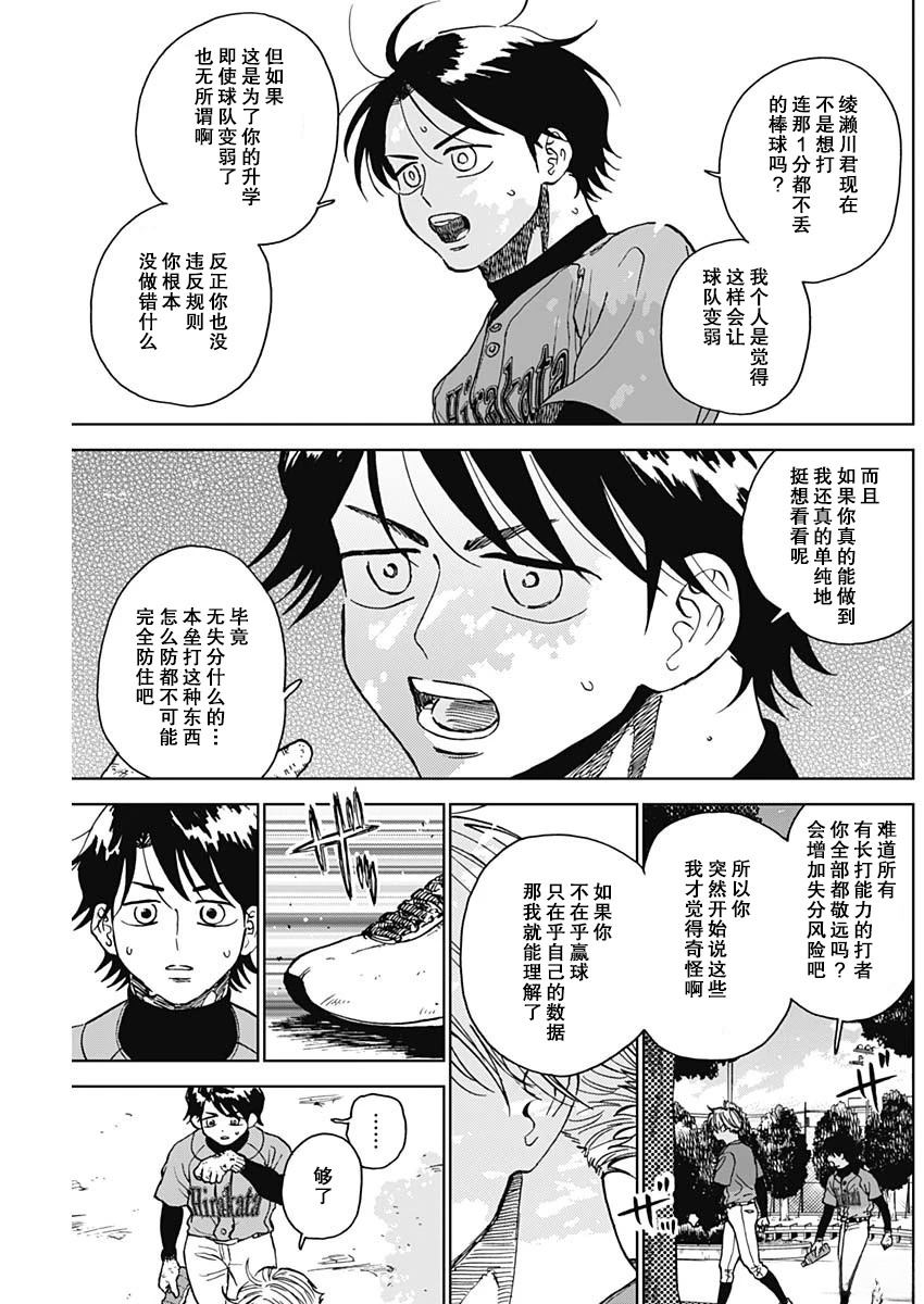 鉆石的功罪 - 第74話 - 1