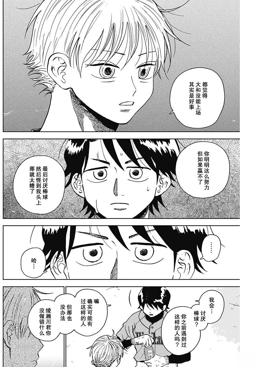 鉆石的功罪 - 第74話 - 4