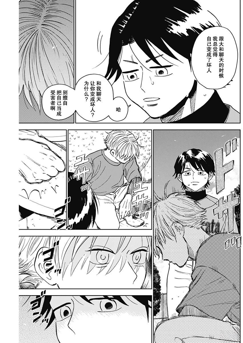 鉆石的功罪 - 第74話 - 1