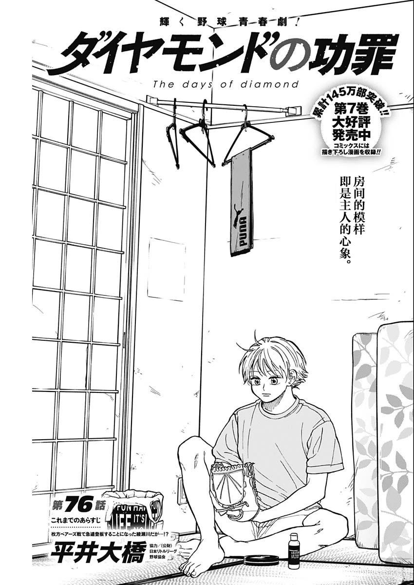 鉆石的功罪 - 第76話 - 1