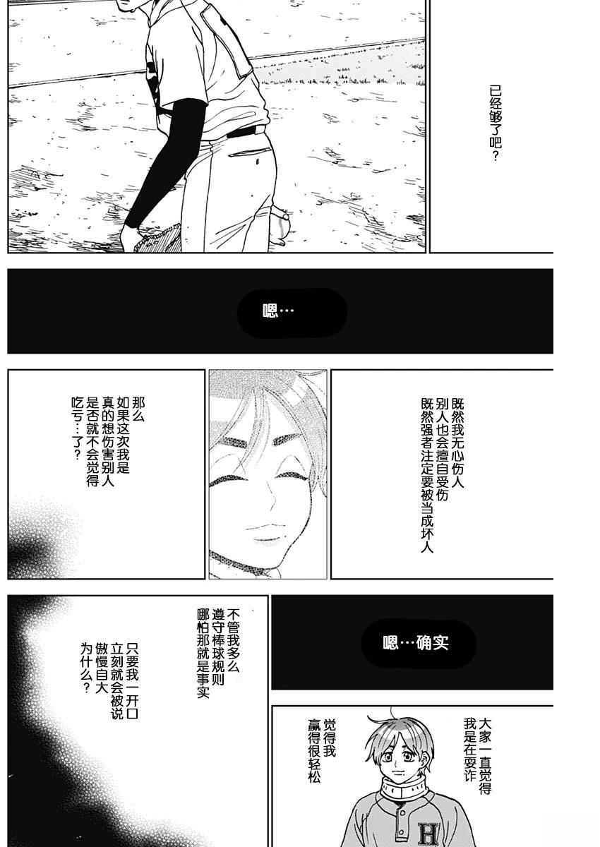 鉆石的功罪 - 第76話 - 4