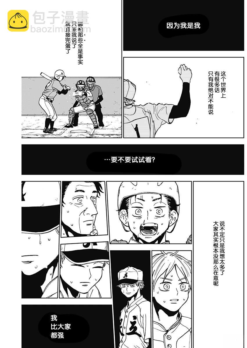 鉆石的功罪 - 第76話 - 1