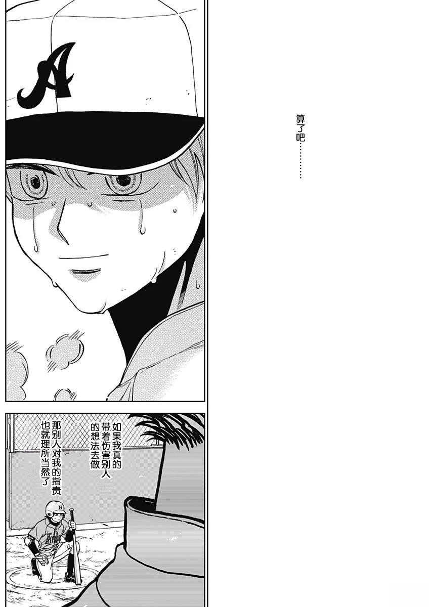 鉆石的功罪 - 第76話 - 2