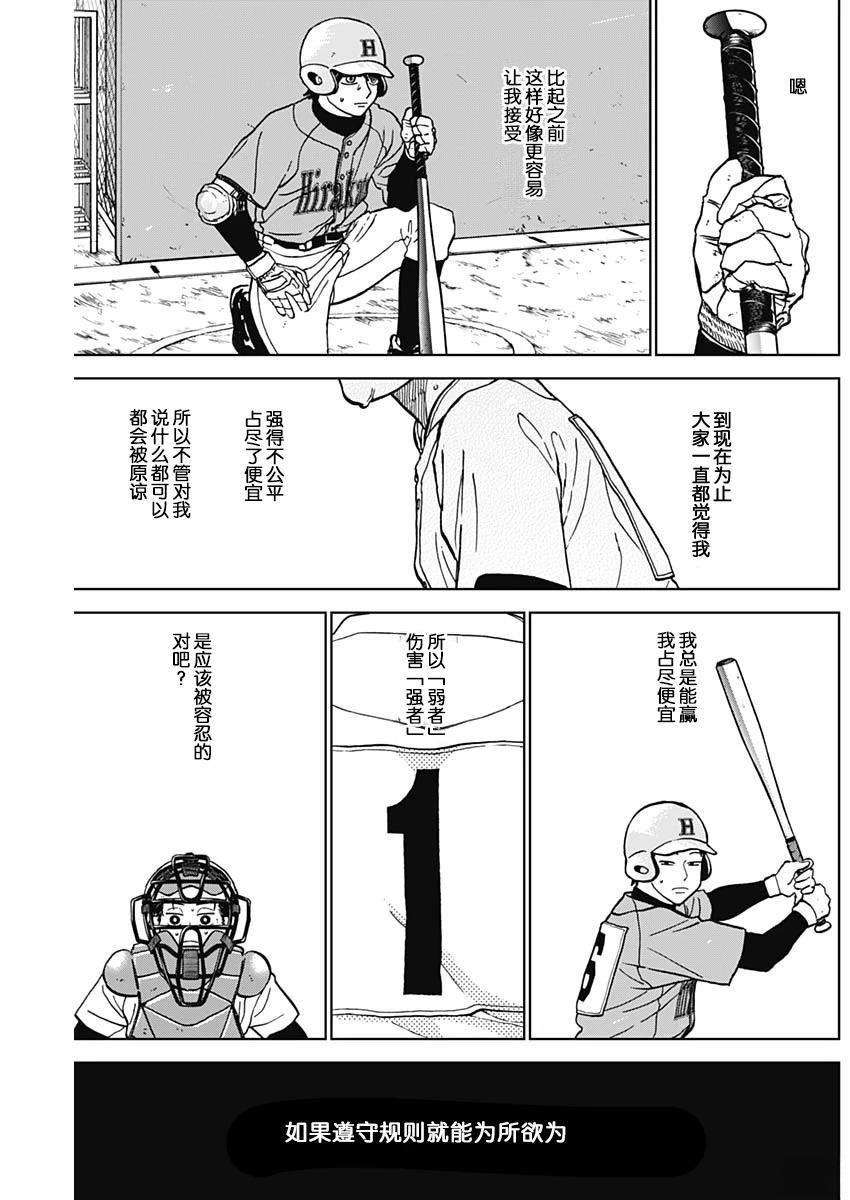鉆石的功罪 - 第76話 - 3