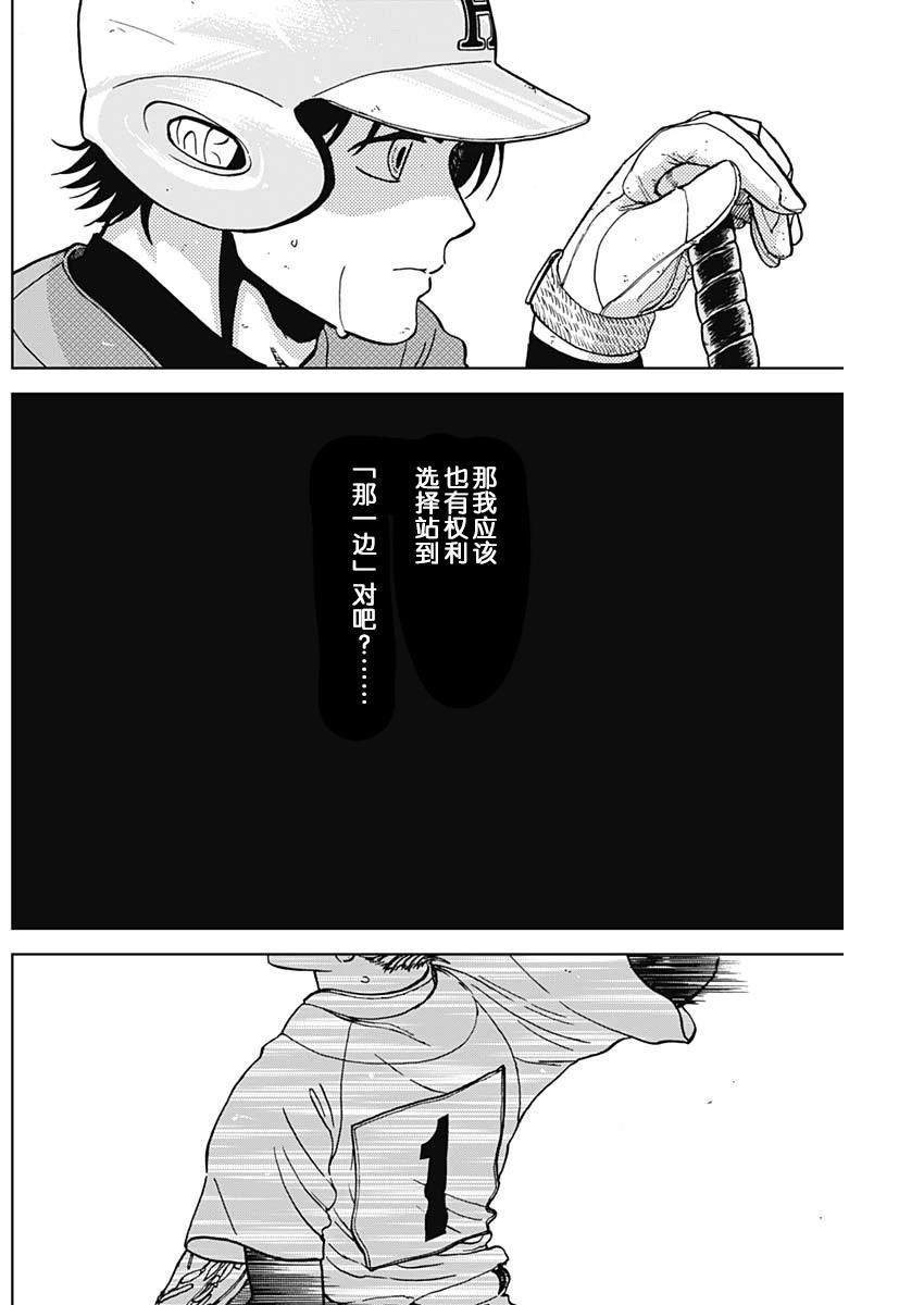 鉆石的功罪 - 第76話 - 4