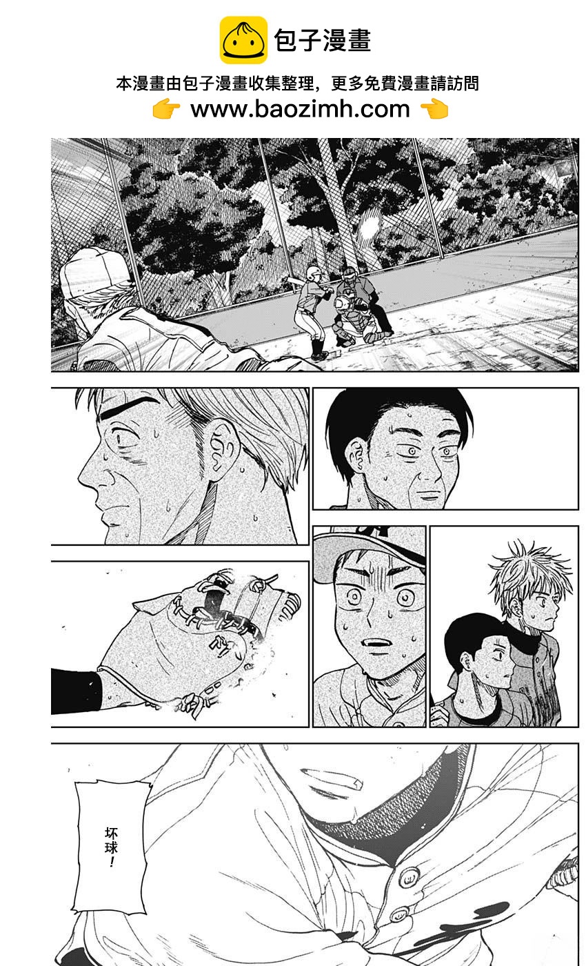 鉆石的功罪 - 第76話 - 1
