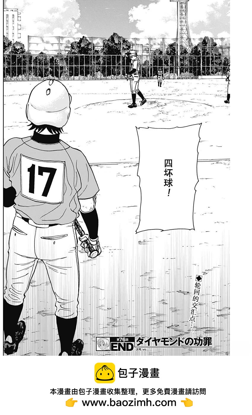 鉆石的功罪 - 第76話 - 2