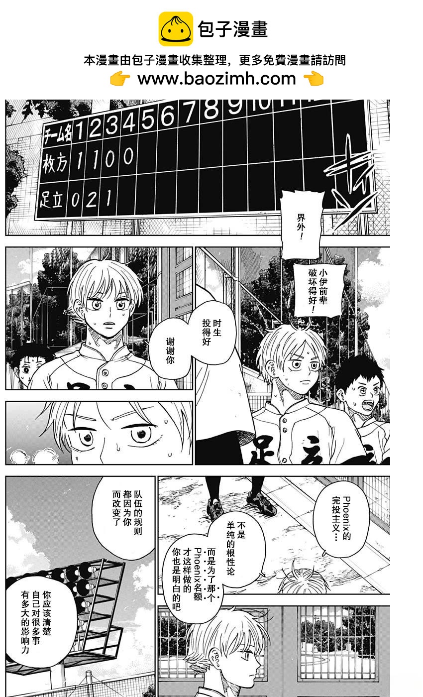 鉆石的功罪 - 第76話 - 2