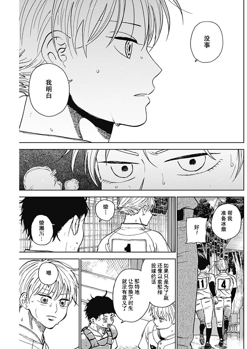 鉆石的功罪 - 第76話 - 3