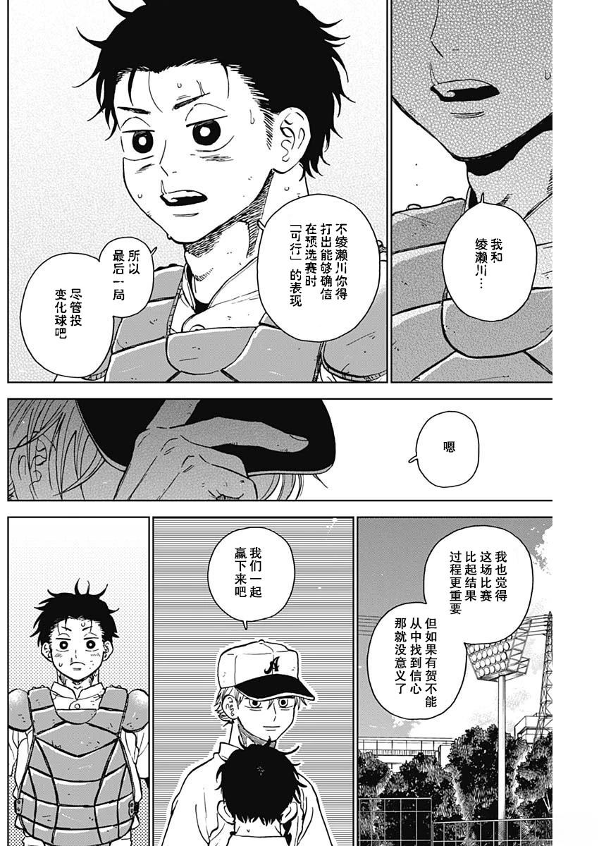 鉆石的功罪 - 第76話 - 4