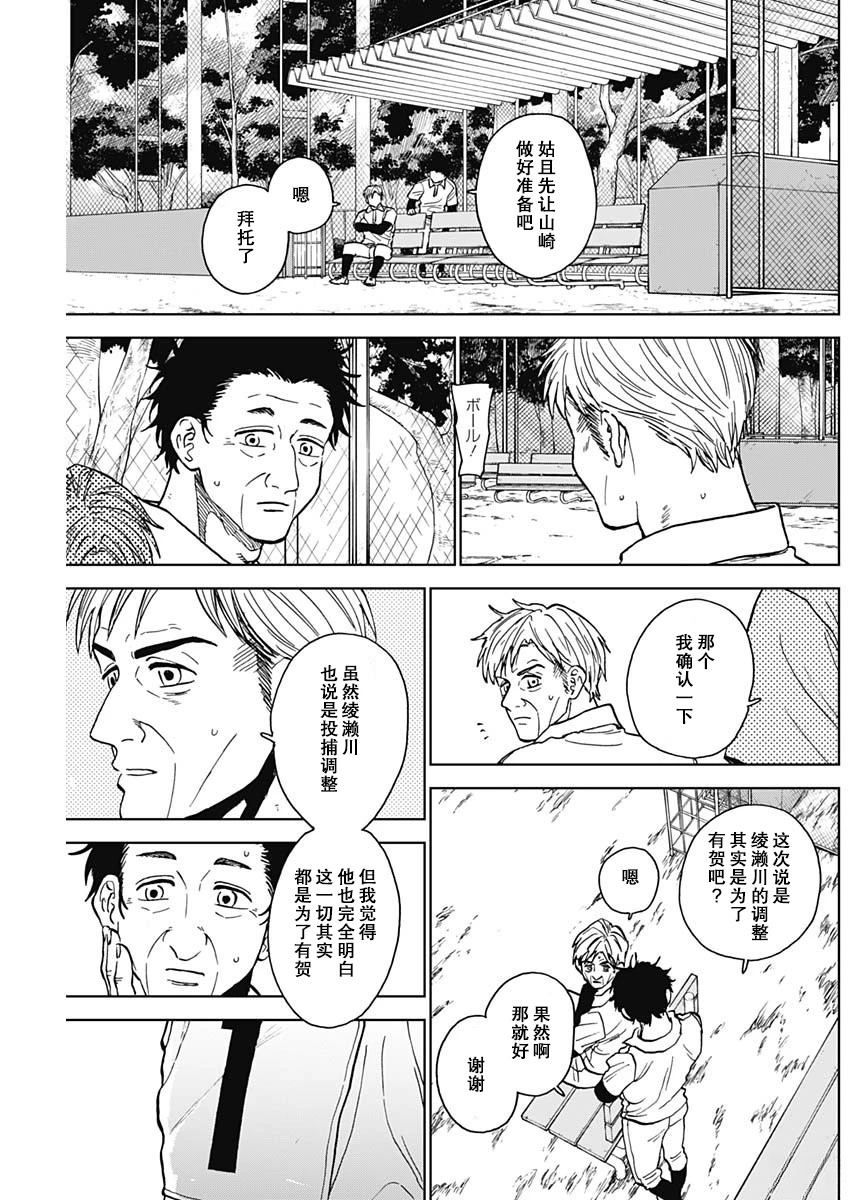 鉆石的功罪 - 第76話 - 1