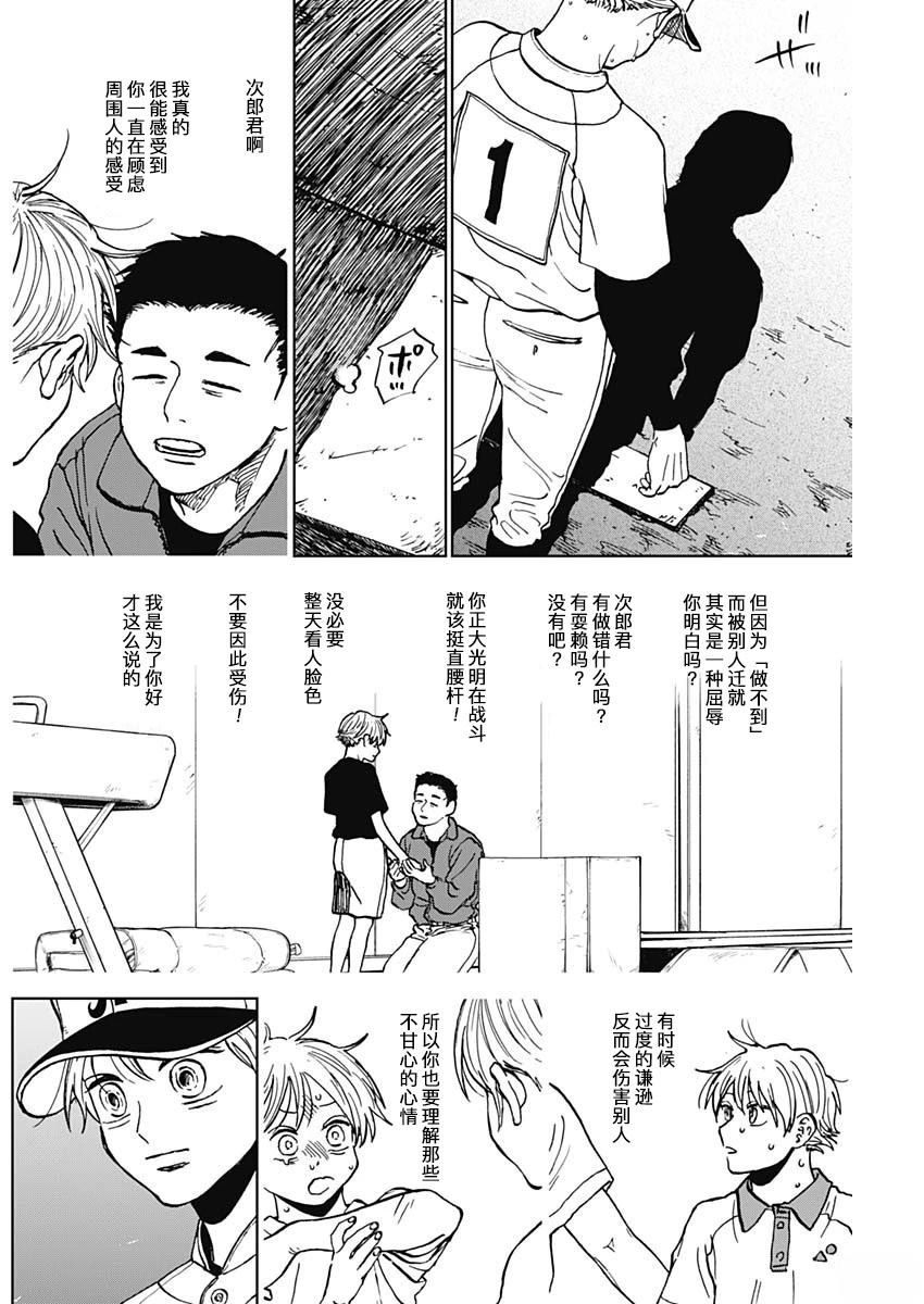 鉆石的功罪 - 第76話 - 2