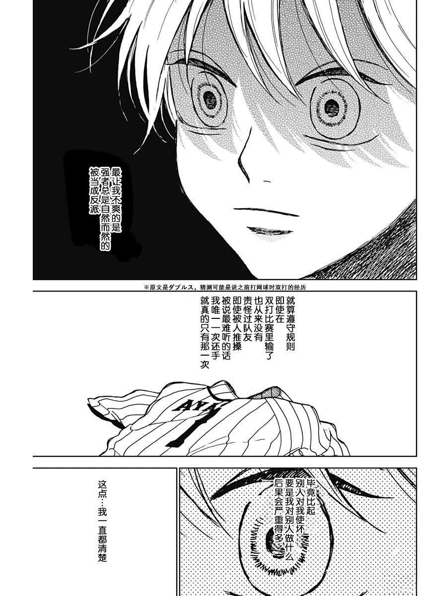 鉆石的功罪 - 第76話 - 3